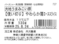 【使い切り】やわらかスライス大地うまみこい豚カタロース_3