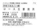 大地うまみこい豚　ロース生姜焼用_3