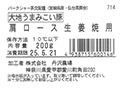 大地うまみこい豚　カタロース生姜焼用_3
