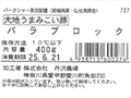大地うまみこい豚　バラブロック_5