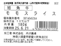 短角牛　モモスライス_4