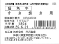 短角牛　すき焼き用_5