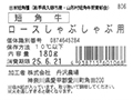 短角牛　ロースしゃぶしゃぶ用_4