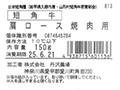 【20％ＯＦＦ】短角牛　カタロース焼肉用_4