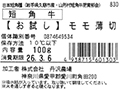 短角牛　【お試し】モモうす切り_2