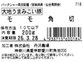 大地うまみこい豚　モモ角切_3