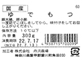 丹沢高原豚・ゆで白モツ_4