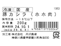 丹沢高原豚・冷凍カシラ（ホホ肉）_3