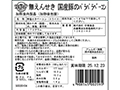 無えんせき　国産豚のパラパラベーコン（バラ凍結）_4