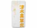 清水薬草店の和漢ブレンド茶　温　（會津人蔘使用）