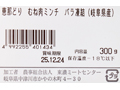 恵那どり挽肉・バラ凍結_3