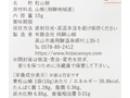 痺れる風味　奥飛騨の青山椒（粒）10G_3