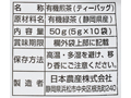 樽井さんの水出し煎茶ティーバッグ10袋入り_3