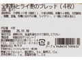 ザクセンの全粒粉とライ麦のブレッド（4枚入り）_3