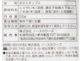 ザク切り純国産ポテトチップスうすしお味_3