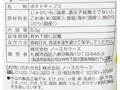 ザク切り純国産ポテトチップスのり塩_3