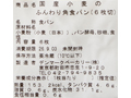 国産小麦のふんわり角食パン（6枚切）_3