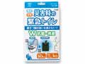 災害時の緊急トイレ　10回分　ダブル抗菌消臭