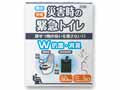 災害時の緊急トイレ　30回分　ダブル抗菌消臭