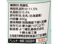 よつ葉　北海道十勝生乳100％プレーンヨーグルト（脂肪ゼロ）_4
