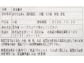 小樽花月堂　北海道産小豆の土用餅_4