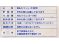 食べきりサイズ　鮮度にこだわった　国産真あじ刺身用_3