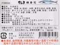 北海道産酢〆さんま棒寿司（ノーカット）_3