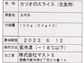 1本釣り国産かつお切落し小分け（刺身用）_3