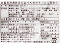 出雲別所蒲鉾店のおでんセット（だし付き）_4