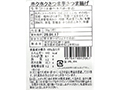 ホクホクさつま芋入り　さつま揚げ_4