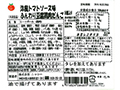 【記念商品】洋風トマトソース味　ふんわり豆腐鶏肉だんご_3