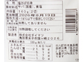 氷温熟成　天然国産さば切身（甘塩）_4