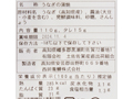 高知の清流　奈半利川のうなぎ蒲焼き（タレ・山椒付き）110G_5