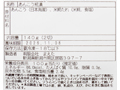 ぷりぷり食感　日本海産あんこう糀漬け（骨取り）_4