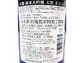 天鷹　有機純米大吟醸_4