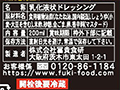【ＢＢ半額！】金ごまドレッシング（有機金ごま使用）_4
