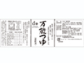 【ＢＢ半額！】万能つゆ（3倍希釈）_5