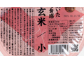 【ＢＢ半額！】もちもち寝かせ玄米ごはん（小豆ブレンド）_3