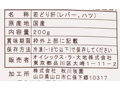 【ＢＢ半額！】のびのび育ち　うまみこい鶏レバーハツ付き_3