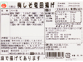 【ＢＢ半額！】あたためるだけ　大地のもったいナイ梅しそ入り鶏竜田揚げ_3
