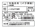 【ＢＢ半額！】未来とかち牛　牛挽き肉（バラ凍結）_3