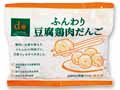 【ＢＢ半額！】ふんわり豆腐鶏肉だんご_4