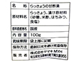 【ＢＢ半額！】らっきょうの甘酢漬（はちみつ入り）_3