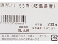 【ＢＢ半額！】【使い切り】恵那どりモモ肉_3