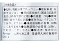 【ＢＢ半額！】国産オーガニック冷凍ブロッコリー_3