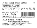 【ＢＢ半額！】大地うまみこい豚　ロースソテー・トンカツ用（3枚）_5