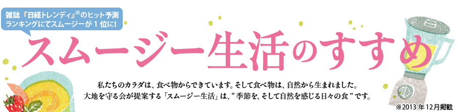 スムージー生活のすすめ